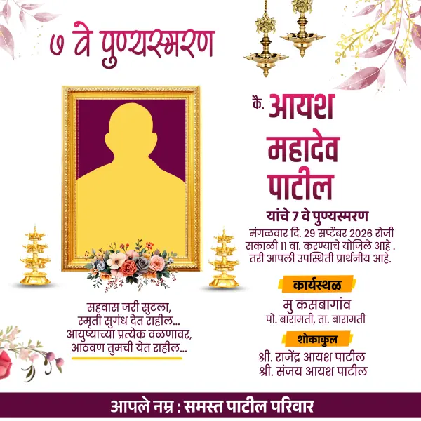 1st 5th 7th Punyasmaran Varshshraddh Banner Editing Design Marathi PSD File 2026