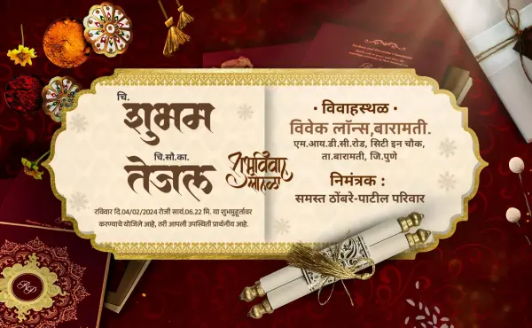 Lagna patrika in marathi PLP File 2025 | Marathi trending lagna patrika free plp file | Marathi lagna patrika plp file | मराठी लग्नपत्रिका free 2025 | Visual Art Graphics Baramati