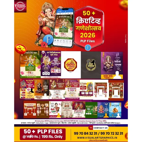 50+ Creative Ganesh Utsav Design PLP File Bundle Pack 2026