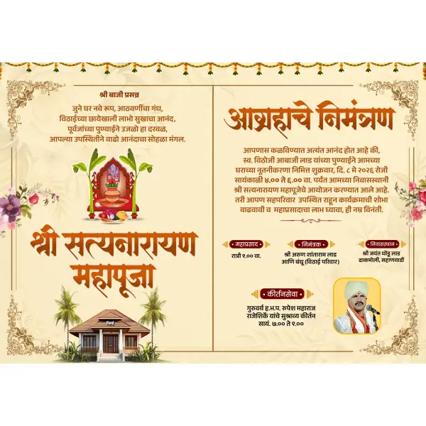 A4 Size Shree Satyanarayan Puja Invitation Design Marathi PSD File 2026
