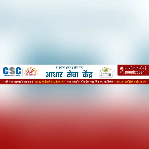 Aadhar Seva Kendra Shutter Size Marathi Flex Poster Design PSD File 2026