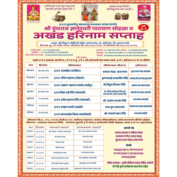 Akhand Harinam Saptah 10x8 Poster Design Marathi PSD File 2026
