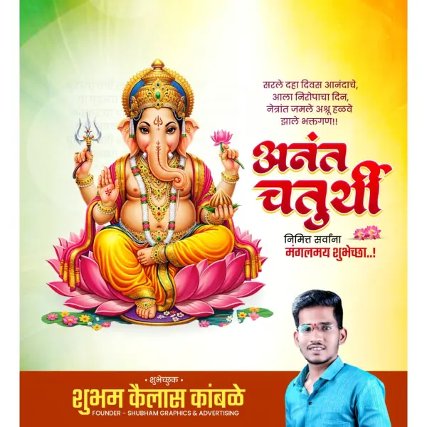 Anant Chaturdashi Banner Design Marathi PLP File 2026