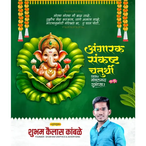 Angarak Sankasht Chaturthi January 2026 Marathi Design PixelLab PLP File