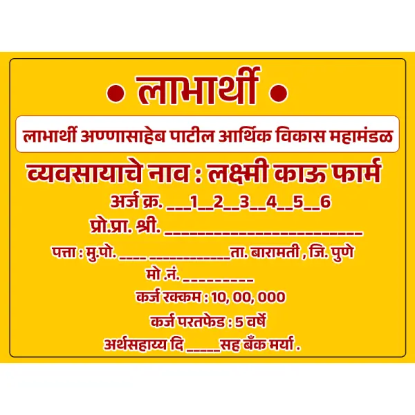 Annasaheb Patil Binyaj Karja Yojana Banner Design in Marathi Photoshop PSD File 2025