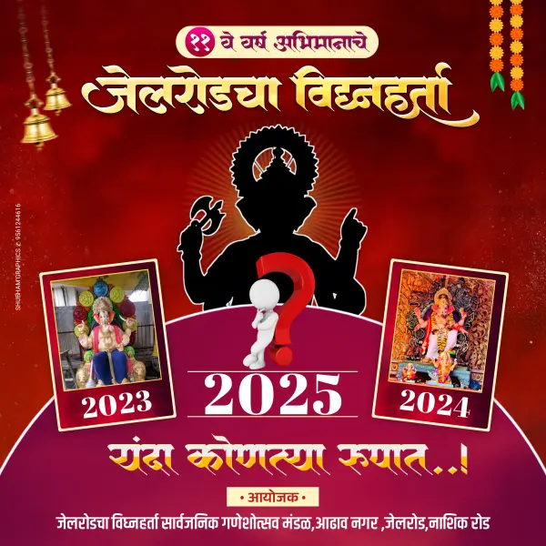 Ganesh Aagman Sohala Design Marathi PLP File 2025