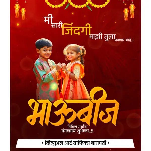 Bhaubij Banner Editing Marathi Pixellab PLP File 2025