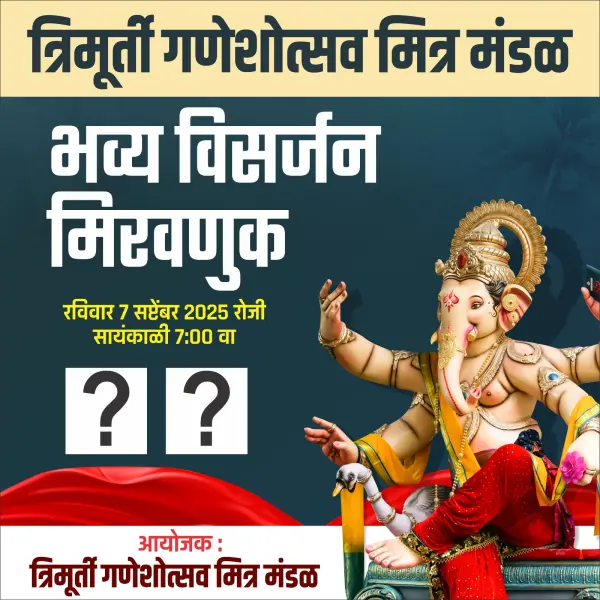 Bhavya Visarjan Miravnuk Simple Banner Design CDR File 2026