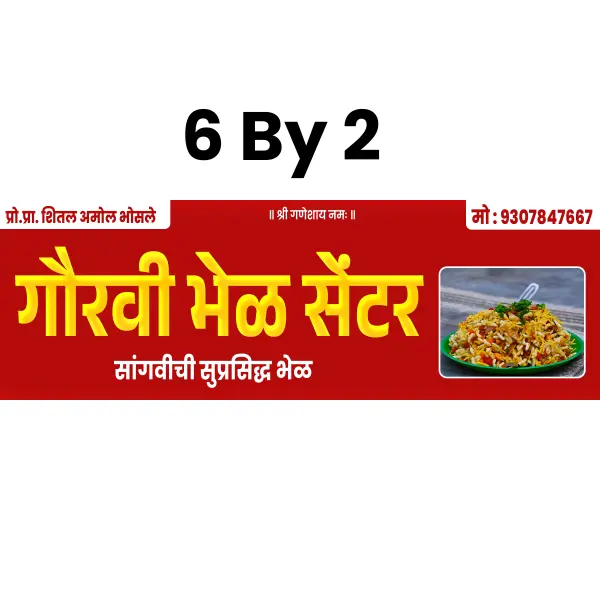 Bhel Centre Shop Banner Design Marathi PSD File 2025