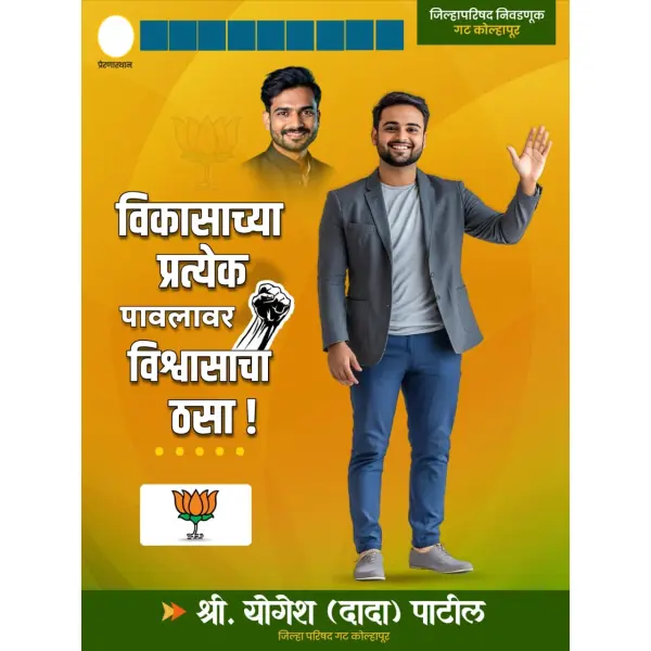 BJP Zilla Parishad Election Campaign Designs PixelLab PLP File 2026