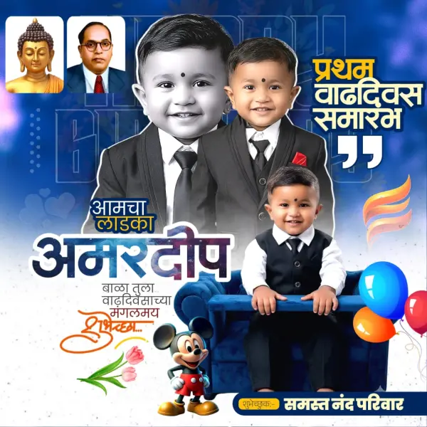 Bluish Printable Children’s 1st Birthday Banner Design Marathi PLP File 2026
