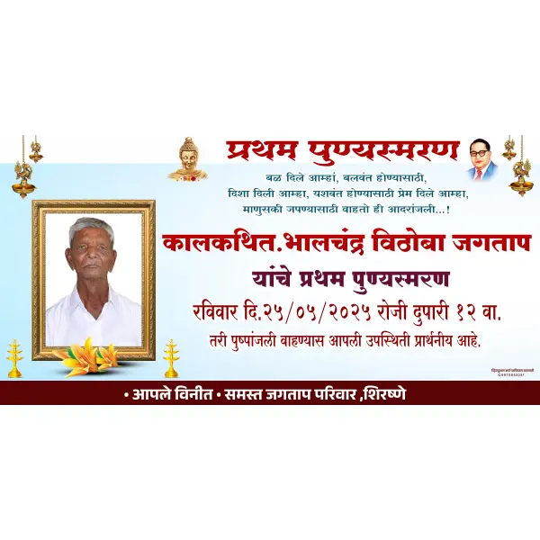 Buddha Punyasmaran Banner Marathi PSD File 2025