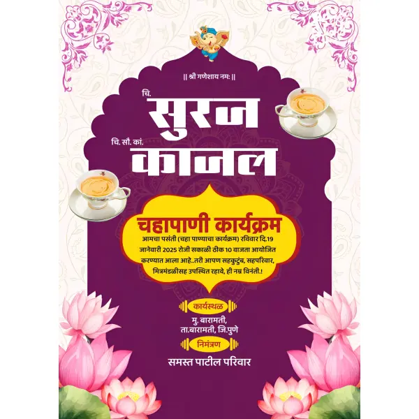 Chaha Pani Karyakram Banner Design PLP File 2025