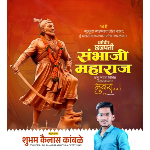 Chhatrapati Sambhaji Maharaj Jayanti Banner Design PixelLab PLP File 2026