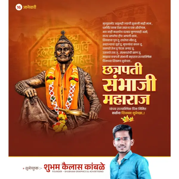 Chhatrapati Sambhaji Maharaj Rajyabhishek Din Sohala Marathi Design PixelLab PLP File 2026