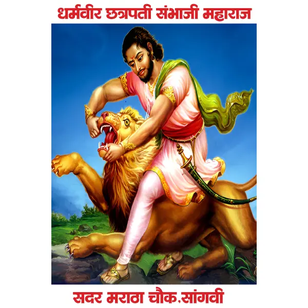 Chhatrapati Sambhaji Maharaj with Lion PSD And HD Image File 2025