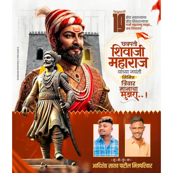 Creative Shiv Jayanti Marathi Design PixelLab PLP File 2026