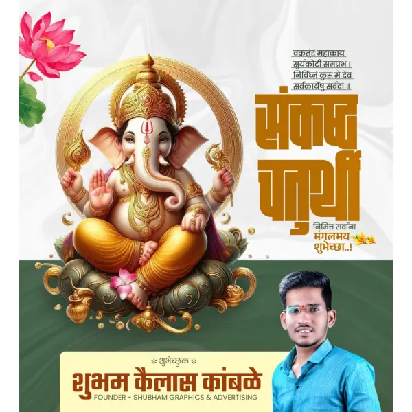 Commercial Sankashti Chaturthi July 2026 Banner Design Marathi PixelLab PLP File