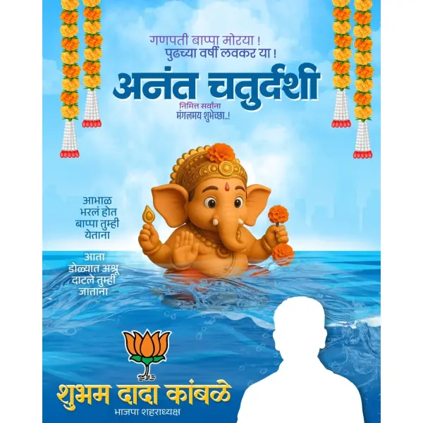 Creative Anant Chaturdashi Banner Design PixelLab PLP File 2026
