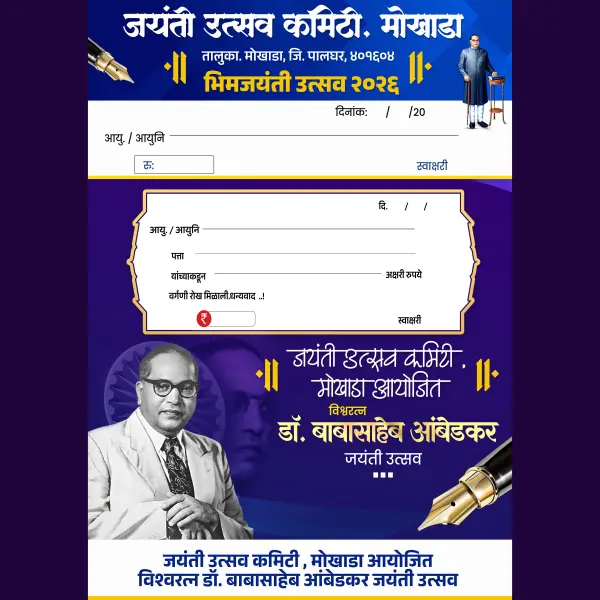 Creative Bhim Jayanti Utsav 2026 A4 Pavati Pustak Design Marathi PSD File