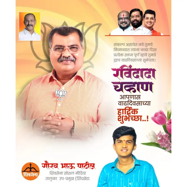 Creative BJP Party Leader Political Birthday Banner Design PixelLab PLP File 2026