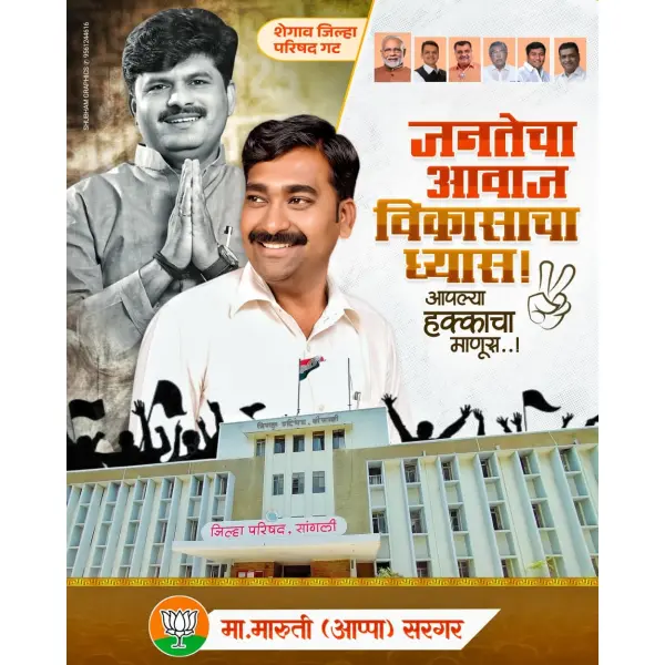 Creative BJP Zilla Parishad Design Marathi Pixellab PLP File 2025