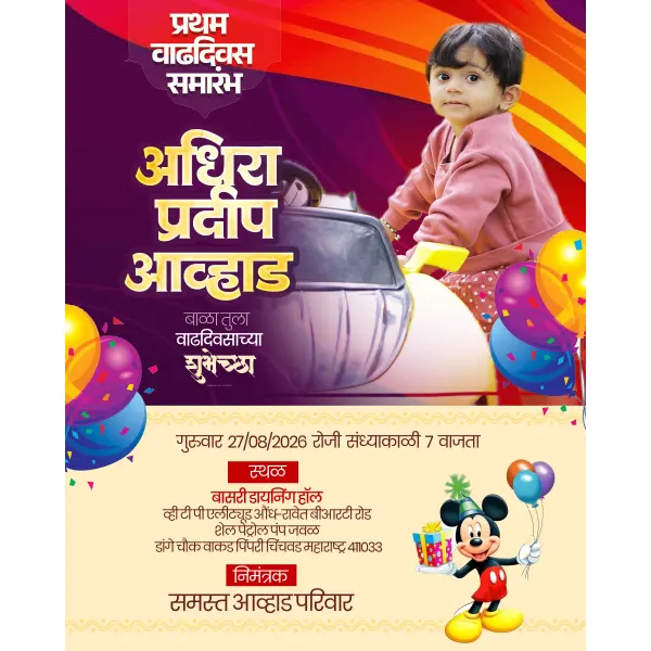 Creative Children First Birthday Design Marathi PSD File 2026