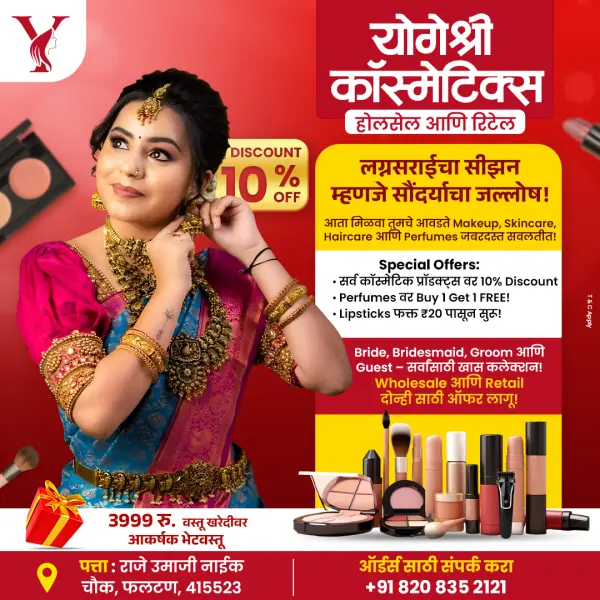 Creative Cosmetic Shop Offer Design Marathi Photoshop PSD File 2025