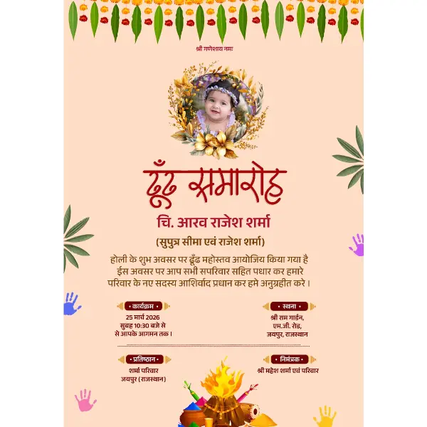 Creative Dhundh Samaroh Invitation Design Hindi PSD File 2026