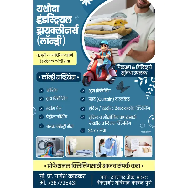 Creative Drycleaners (Laundry) Pamphlet Design Marathi Photoshop PSD File 2026