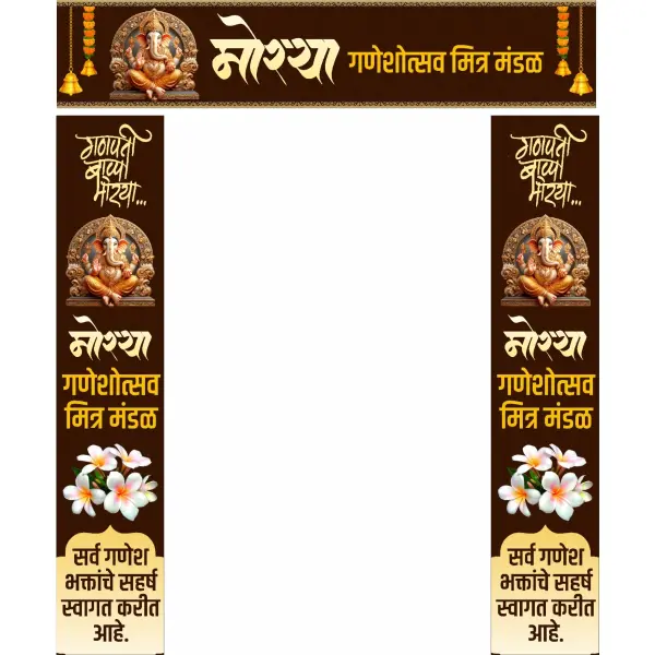 Creative Ganesh Utsav Kaman Design Poster Marathi CDR File 2026