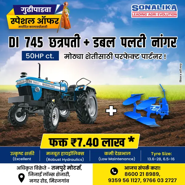 Creative Gudipadwa Special Offer Design Sonalika DI 745 Chhatrapati Tractor Marathi PSD File 2026
