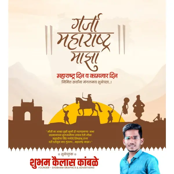 Creative Maharashtra Din Marathi Design PixelLab PLP File 2026