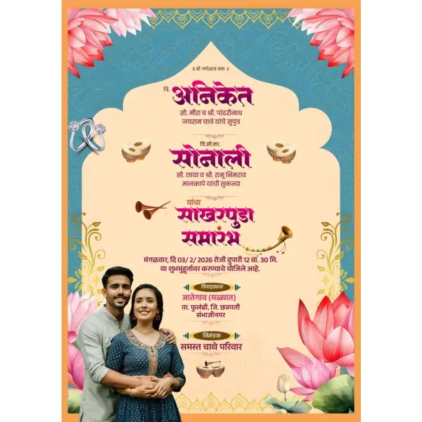 Creative Marathi Lagna Patrika Card Design PixelLab PLP File 2026