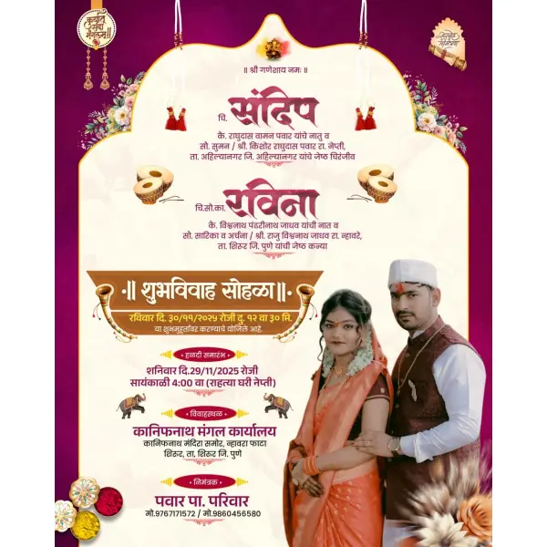 Creative Marathi Lagna Patrika With Couple Photo Design Online PixelLab PLP File 2026