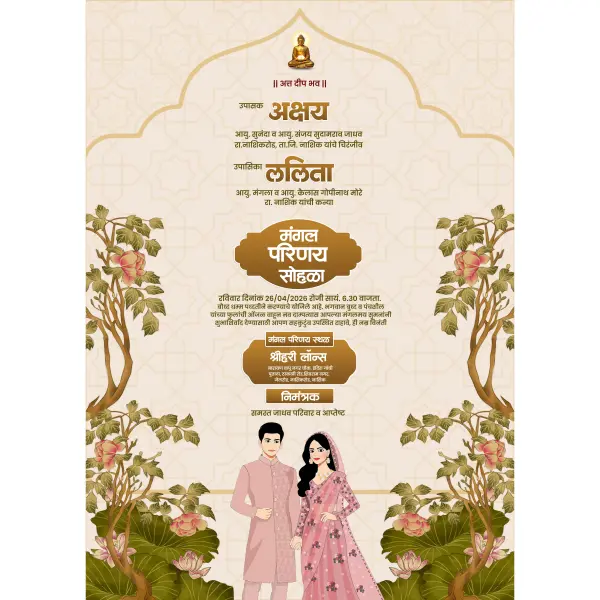Creative Marathi Mangal Parinay Invitation Design Marathi PSD File 2026
