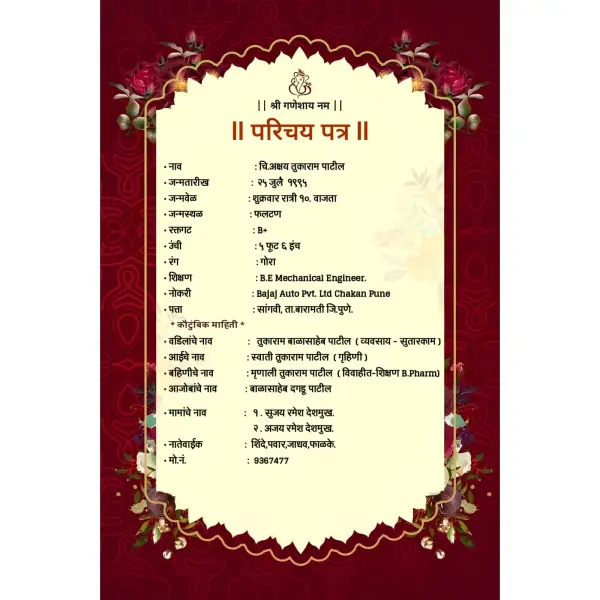 Creative Marriage Biodata Digital Design Marathi PLP File 2026