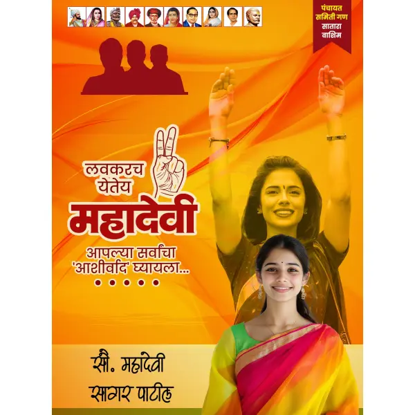 Creative Panchayat Samiti Nivadnuk Banner Design PSD File 2025
