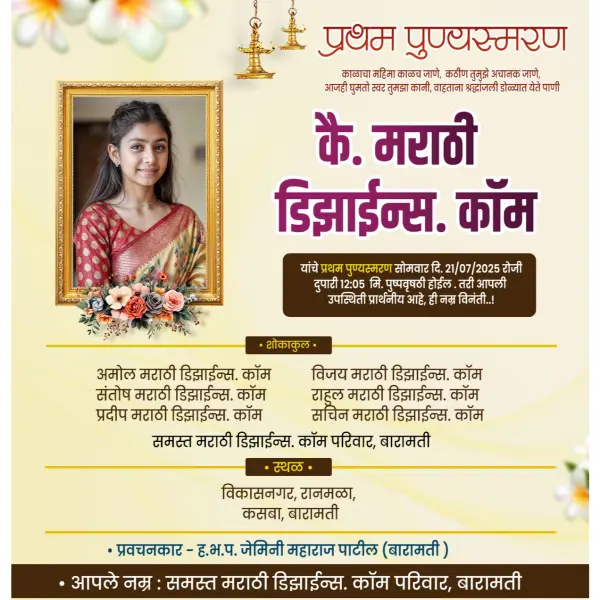 Creative Pratham Punyasmaran (Varsh Shraddha) Banner Design PSD File 2026