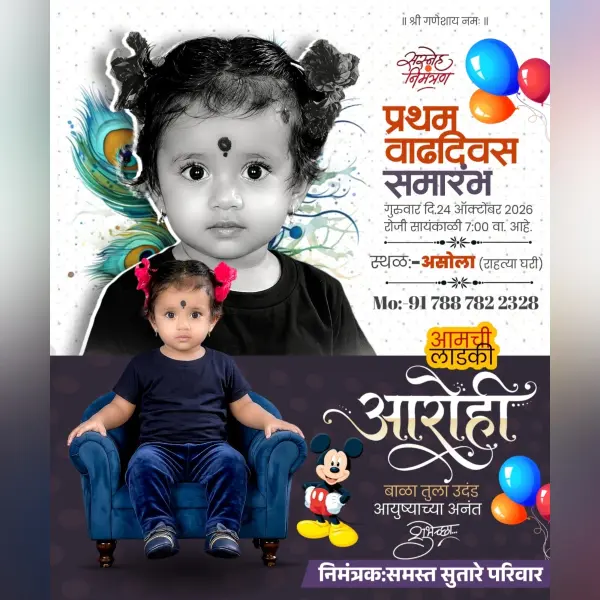 Creative Print-Ready Pratham Vadhdivas Samarambh Banner Design Marathi PLP File 2026