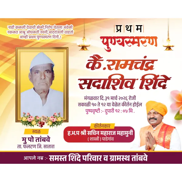 Creative Printable Pratham Punyasmaran Banner Design PSD File 2026