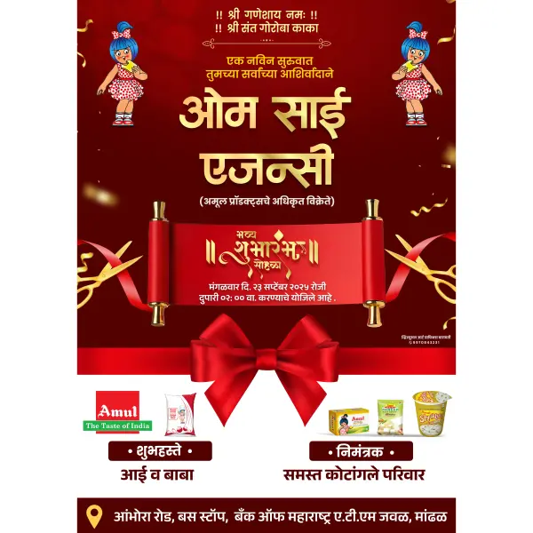 Creative Shop Opening Invitation Marathi Photoshop PSD File 2025