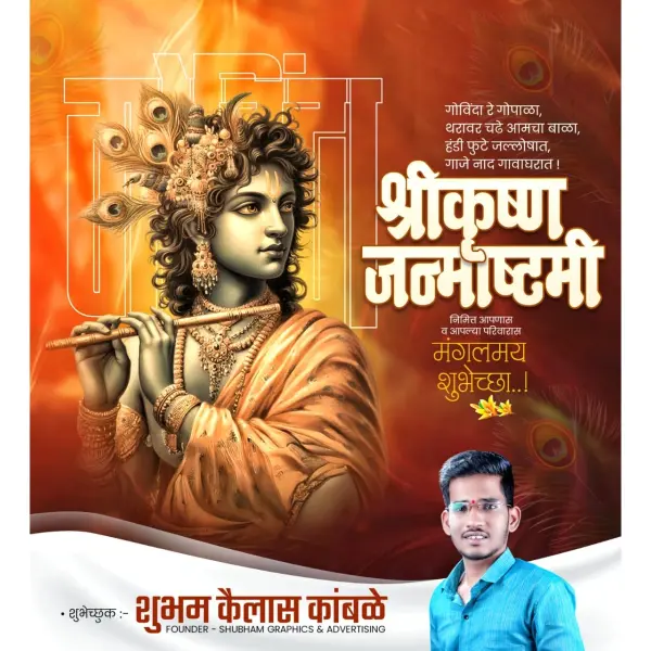 Creative Shree Krushana Janmashtami Banner Design PLP File 2026