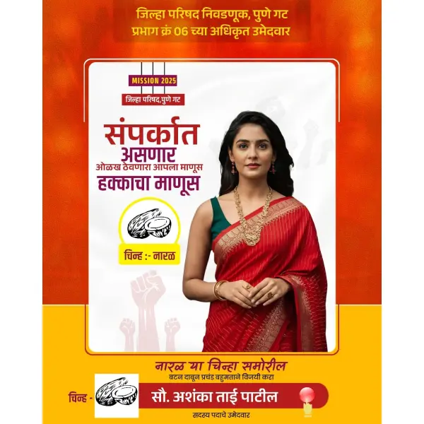 Creative Zilha Parishad Nivadnuk Design Pixellab PLP File 2025