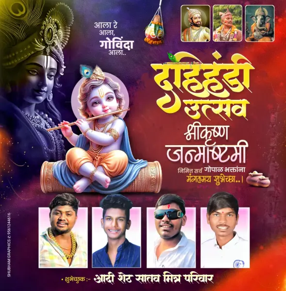 Shree Krishna Janmashtami Banner Design Pixellab PLP File 2025