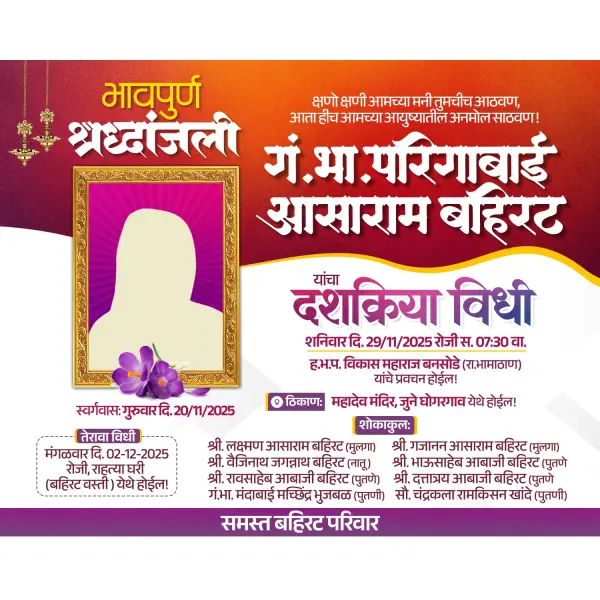 Detailed Dashkriya Vidhi Banner Flex Design 4x5 Ft PSD File 2026