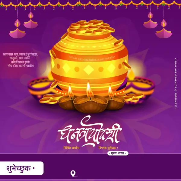 Dhantrayodashi Festival Design Marathi PLP File 2025