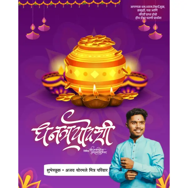 Dhantrayodashi Shubheccha Design Marathi PLP File 2025