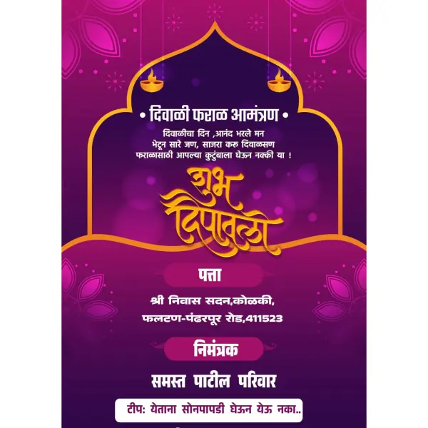Diwali Faral Invitation Designs Marathi PLP File 2025