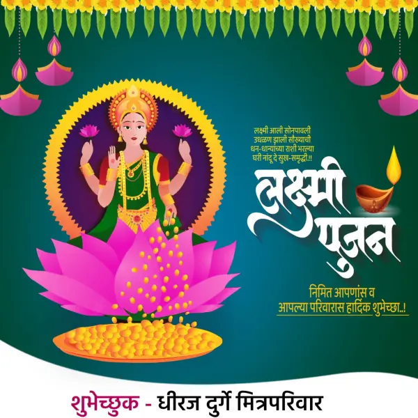 Diwali Laxmipujan Poster Marathi PLP File 2025